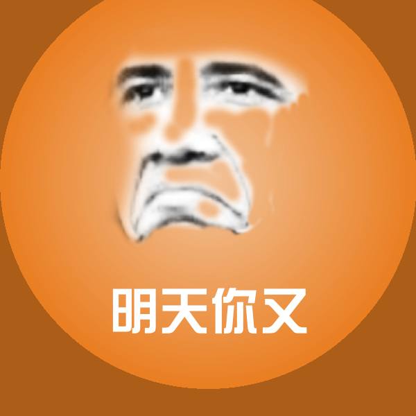 明天你又斗图神器