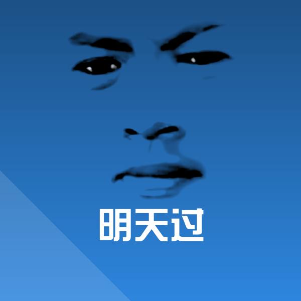 明天过斗图神器