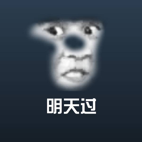 明天过微信表情包