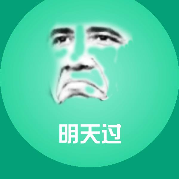 高清明天过表情图片