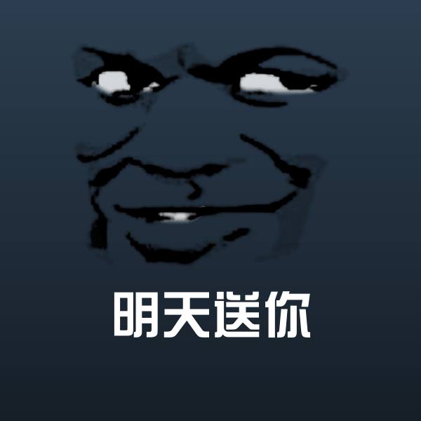 明天送你斗图神器