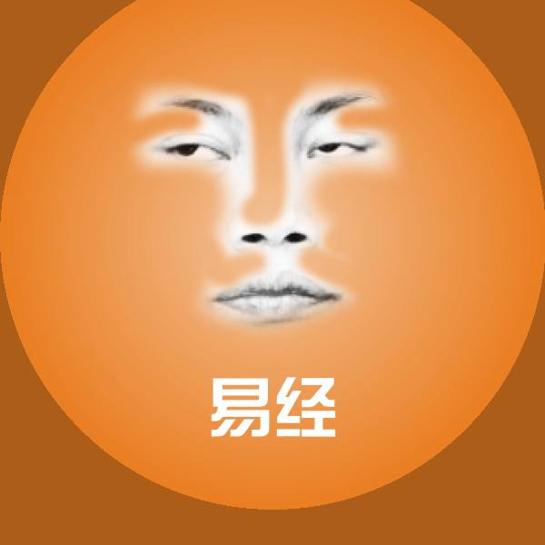 原创易经表情包