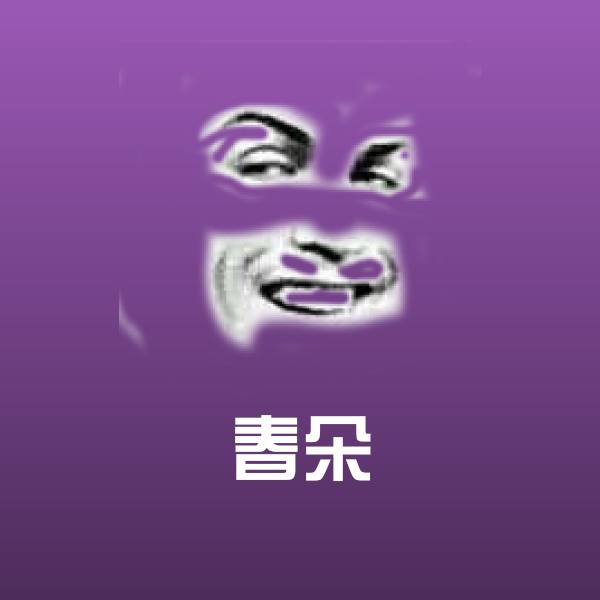 春朵聊天表情