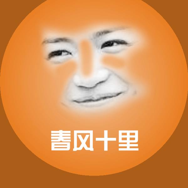 春风十里沙雕表情包 第1张