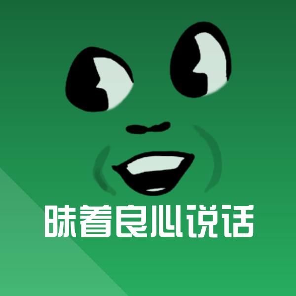 昧着良心说话斗图神器 第1张