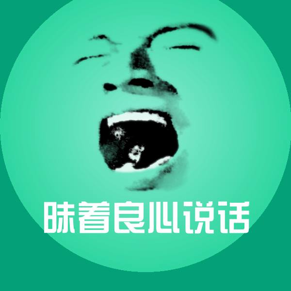 昧着良心说话沙雕表情包