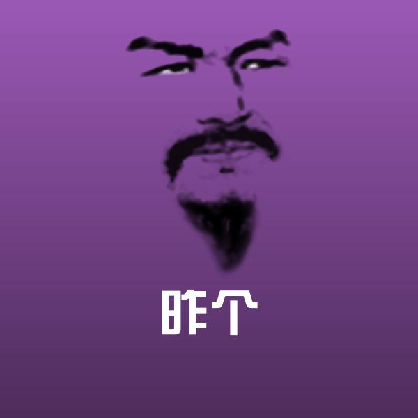 可爱昨个表情