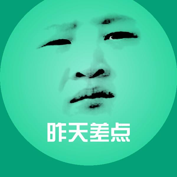 搞笑昨天差点表情