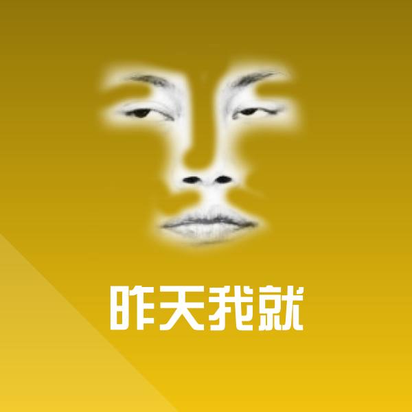 可爱昨天我就表情