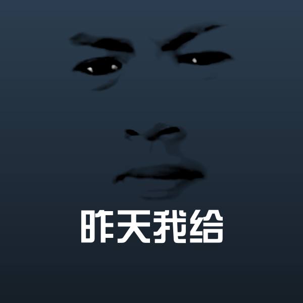昨天我给斗图神器