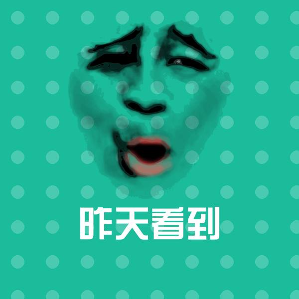 昨天看到斗图神器