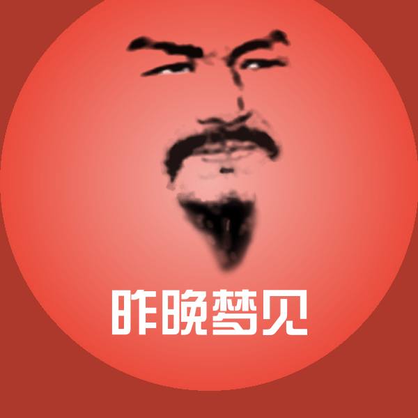 原创昨晚梦见表情包
