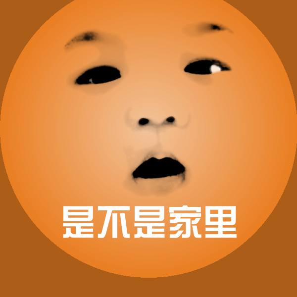 可爱是不是家里表情