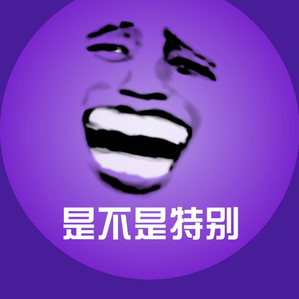 可爱是不是特别表情