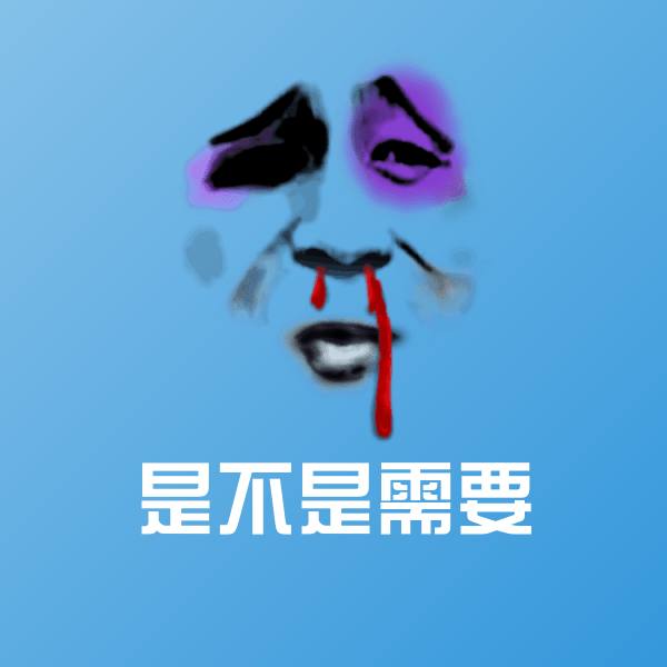 可爱是不是需要表情