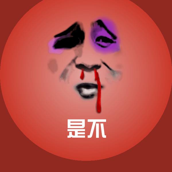 是不沙雕表情包