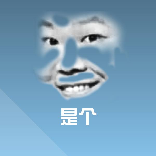是个斗图神器