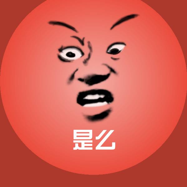 可爱是么表情