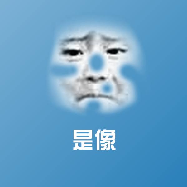 搞笑是像表情