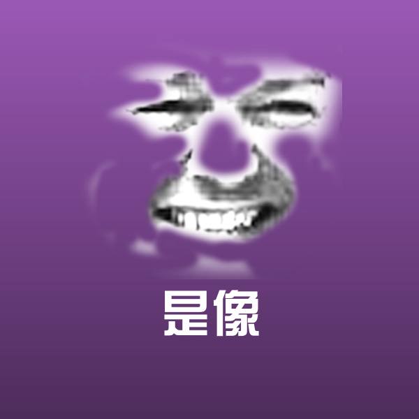 可爱是像表情