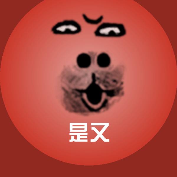高清是又表情图片
