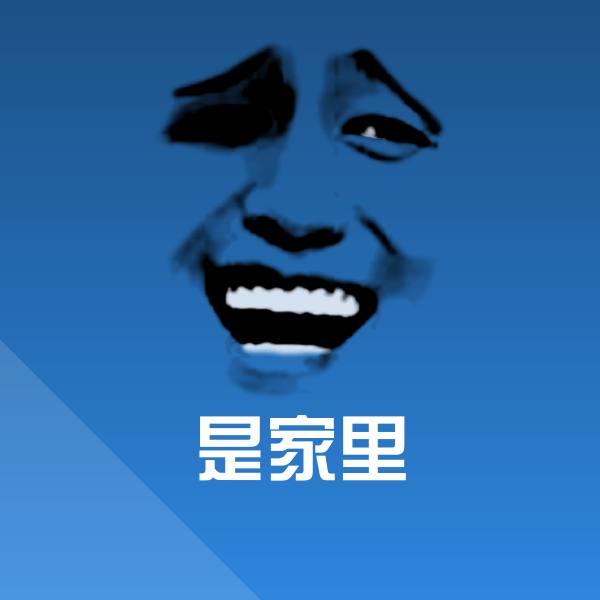 是家里微信表情包