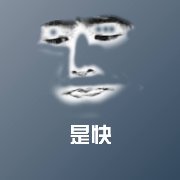 是快沙雕表情包