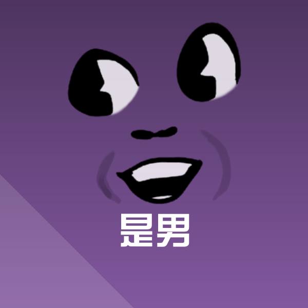 原创是男表情包