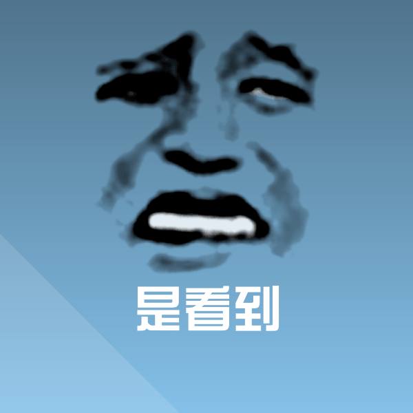 是看到斗图神器