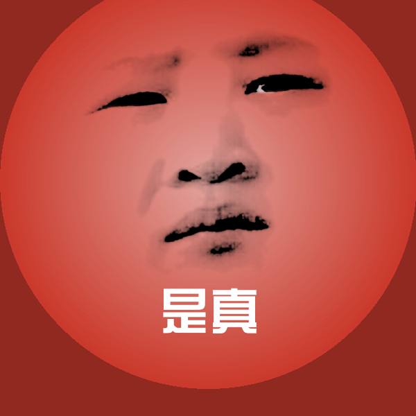 是真沙雕表情包