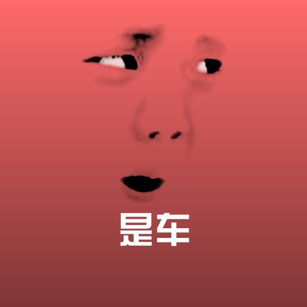 是车斗图图片