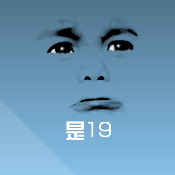 是19斗图图片