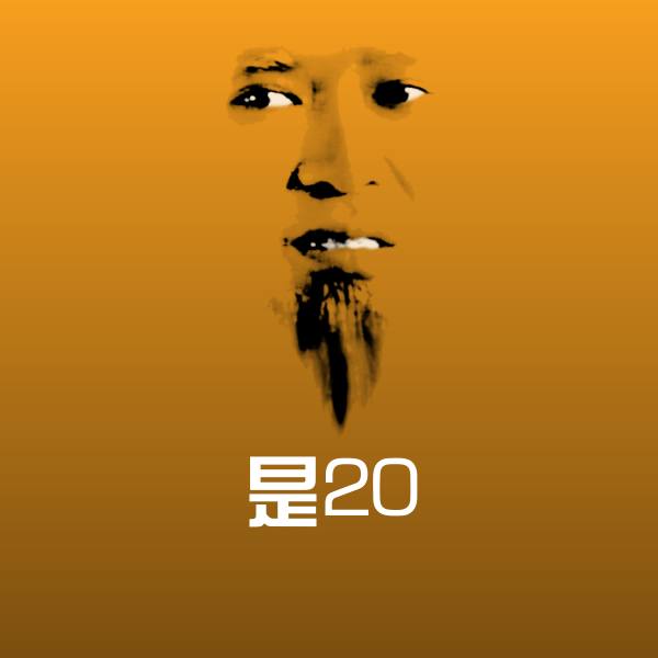 搞笑是20表情