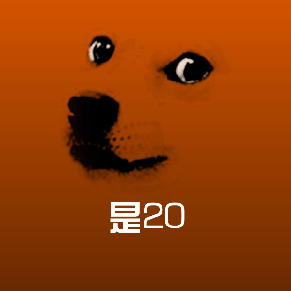 是20聊天表情