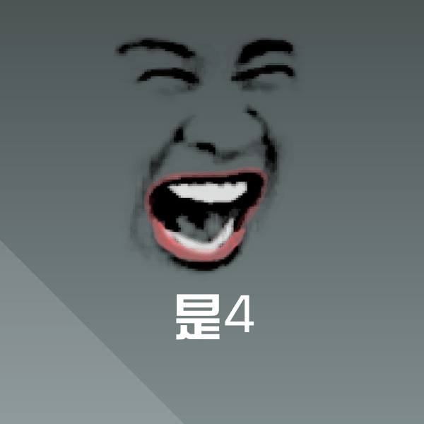 是4斗图神器 第1张