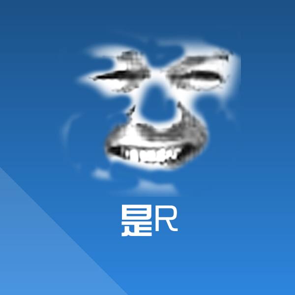 原创是R表情包