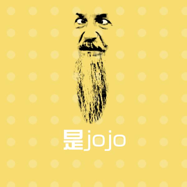 是jojo微信表情包