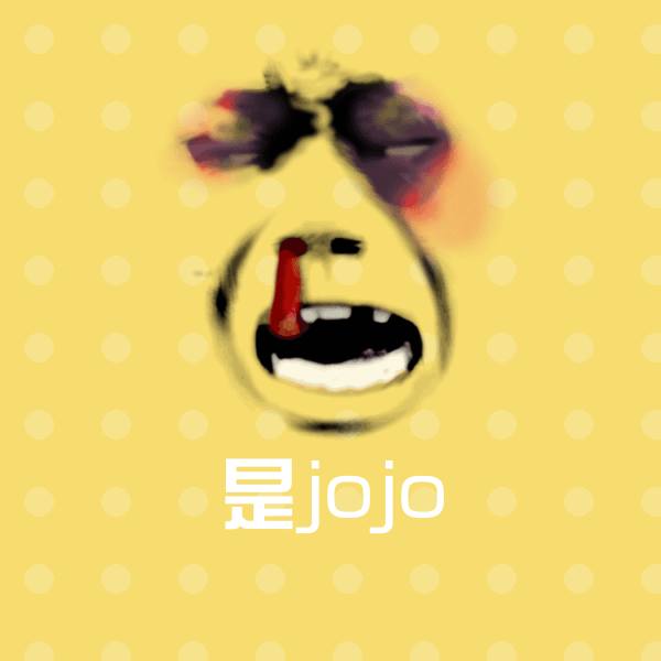 高清是jojo表情图片