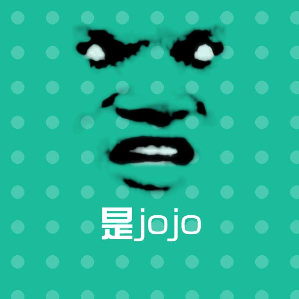 高清是jojo表情图片