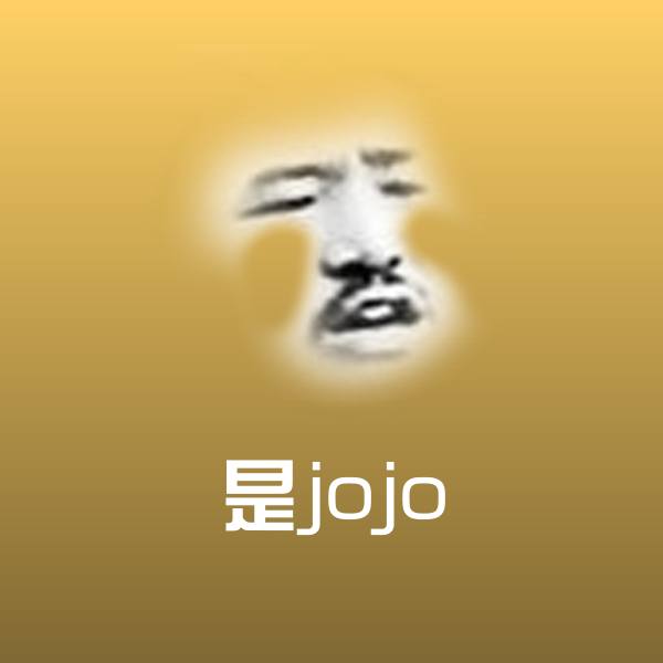 是jojo微信表情包