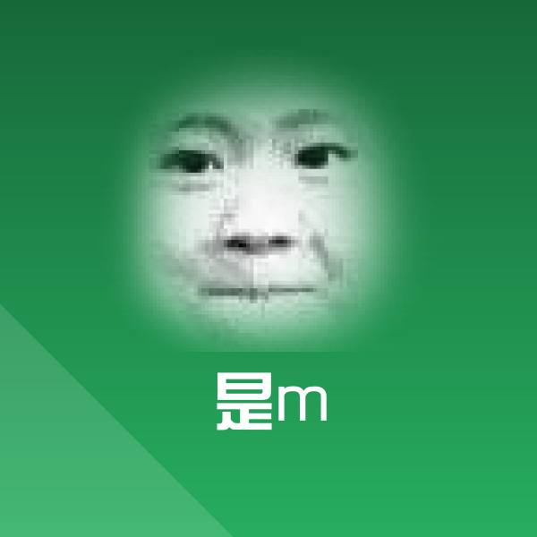 原创是m表情包