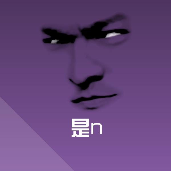 是n微信表情包
