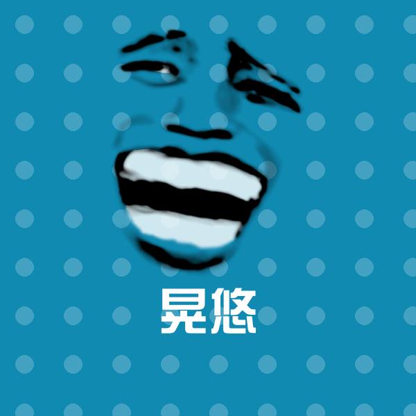晃悠斗图神器