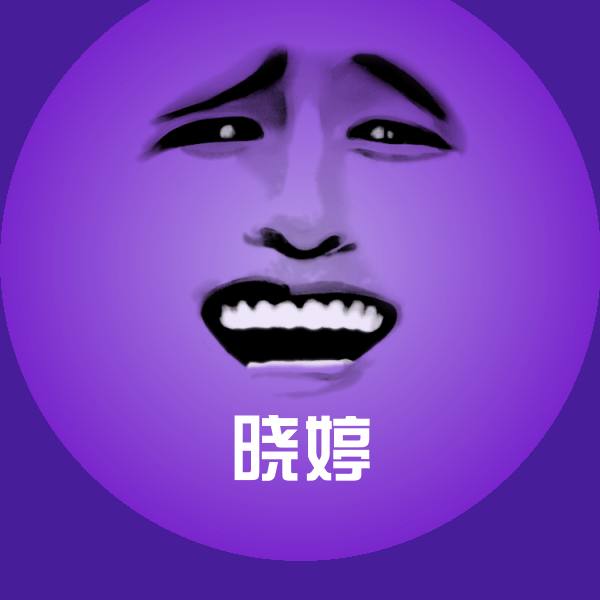 晓婷表情包