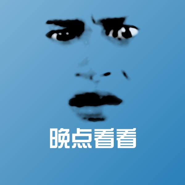 可爱晚点看看表情