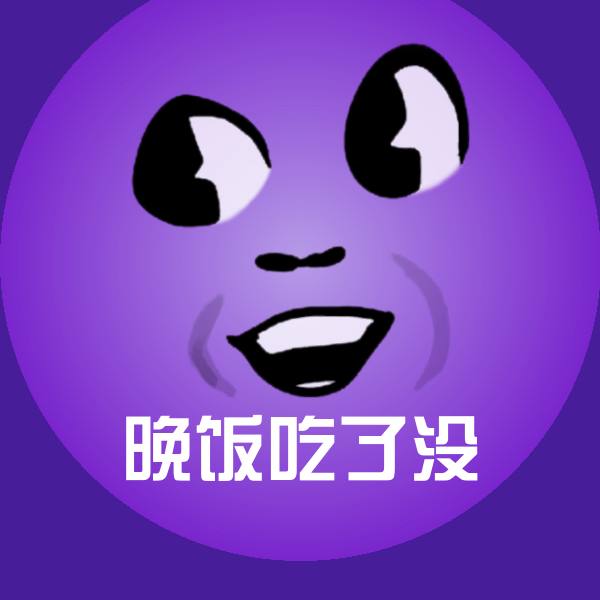 搞笑晚饭吃了没表情
