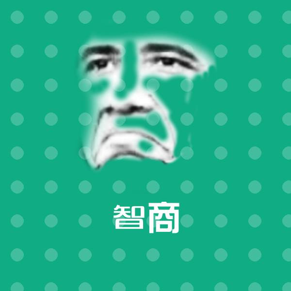 智商斗图神器