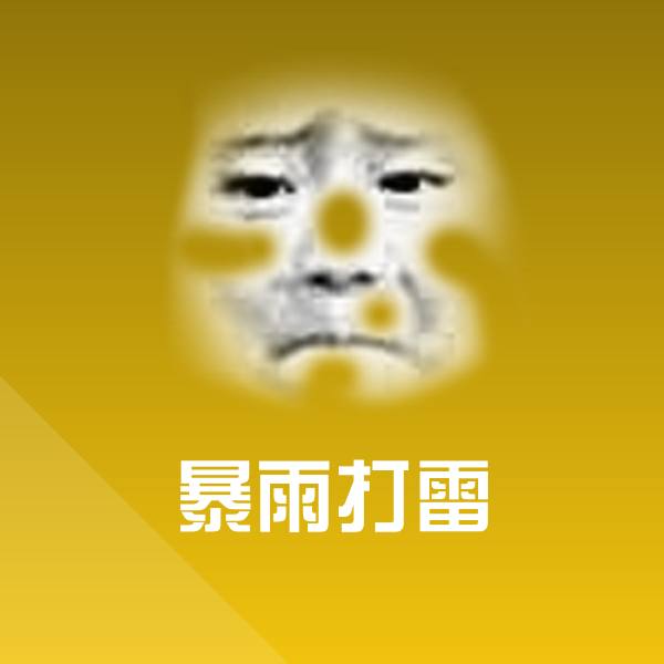 可爱暴雨打雷表情
