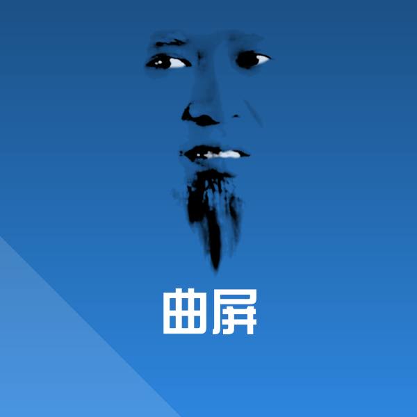 搞笑曲屏表情