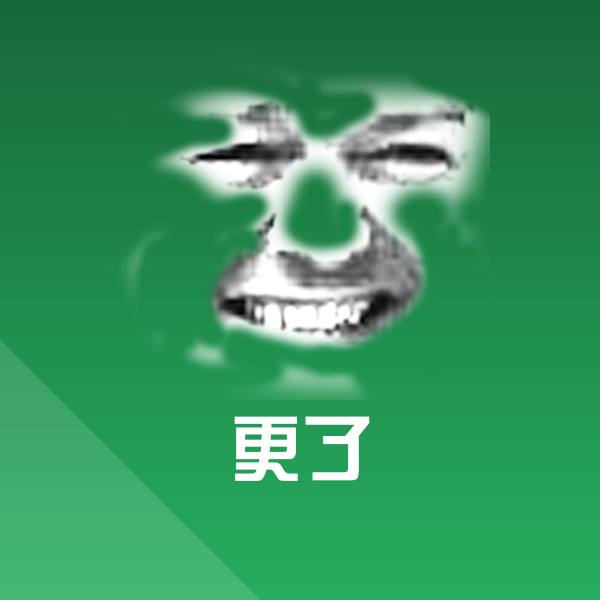 更了表情包